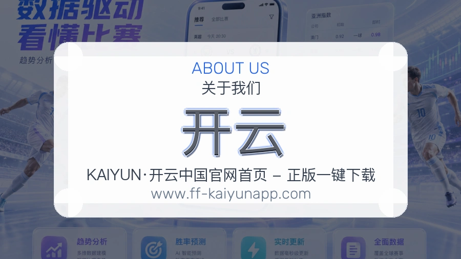 开云 体育赛事与数据服务平台